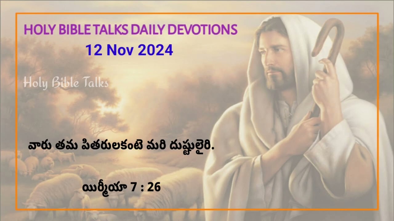 Holy Bible Talks - Daily Devotions Telugu - 12 Nov 2024