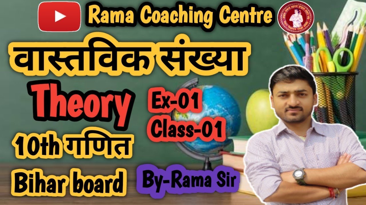 वास्तविक संख्या(Real Num)10th Class-01 Rama Sir 