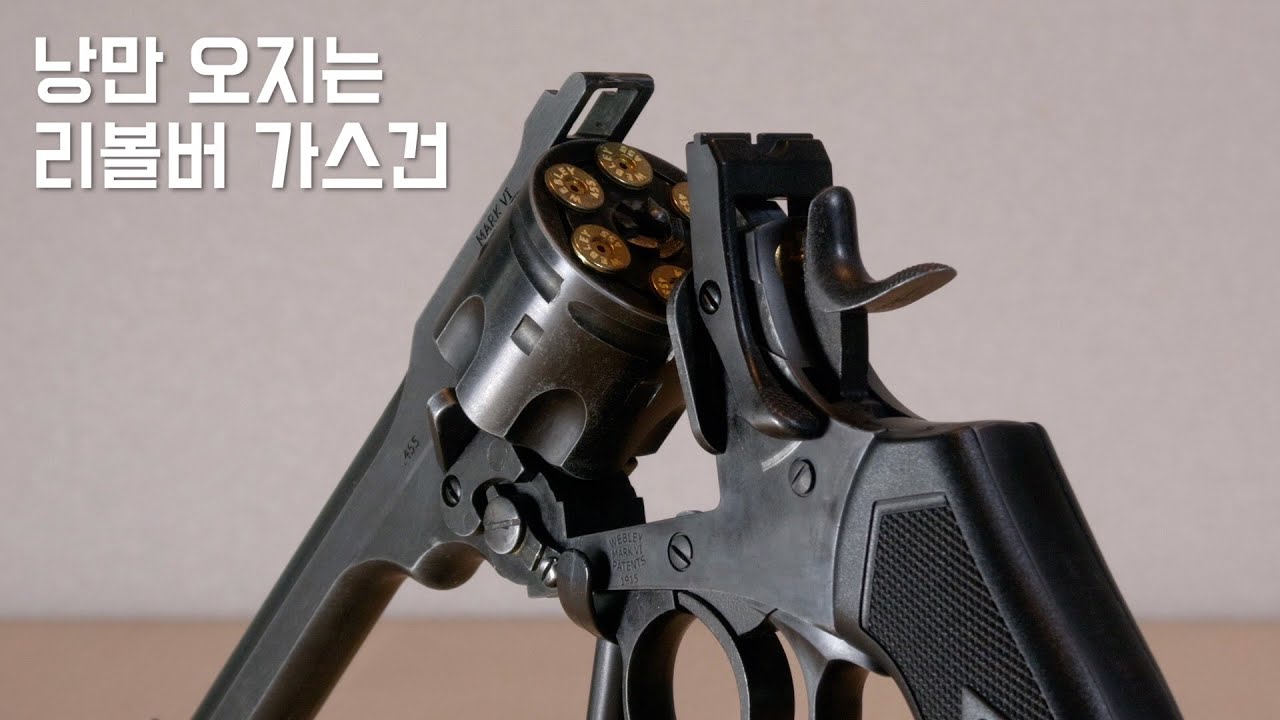 너무나도 유명한 영국제 리볼버(WINGUN WEBLEY MK VI, 6mm Battlefield Finish)