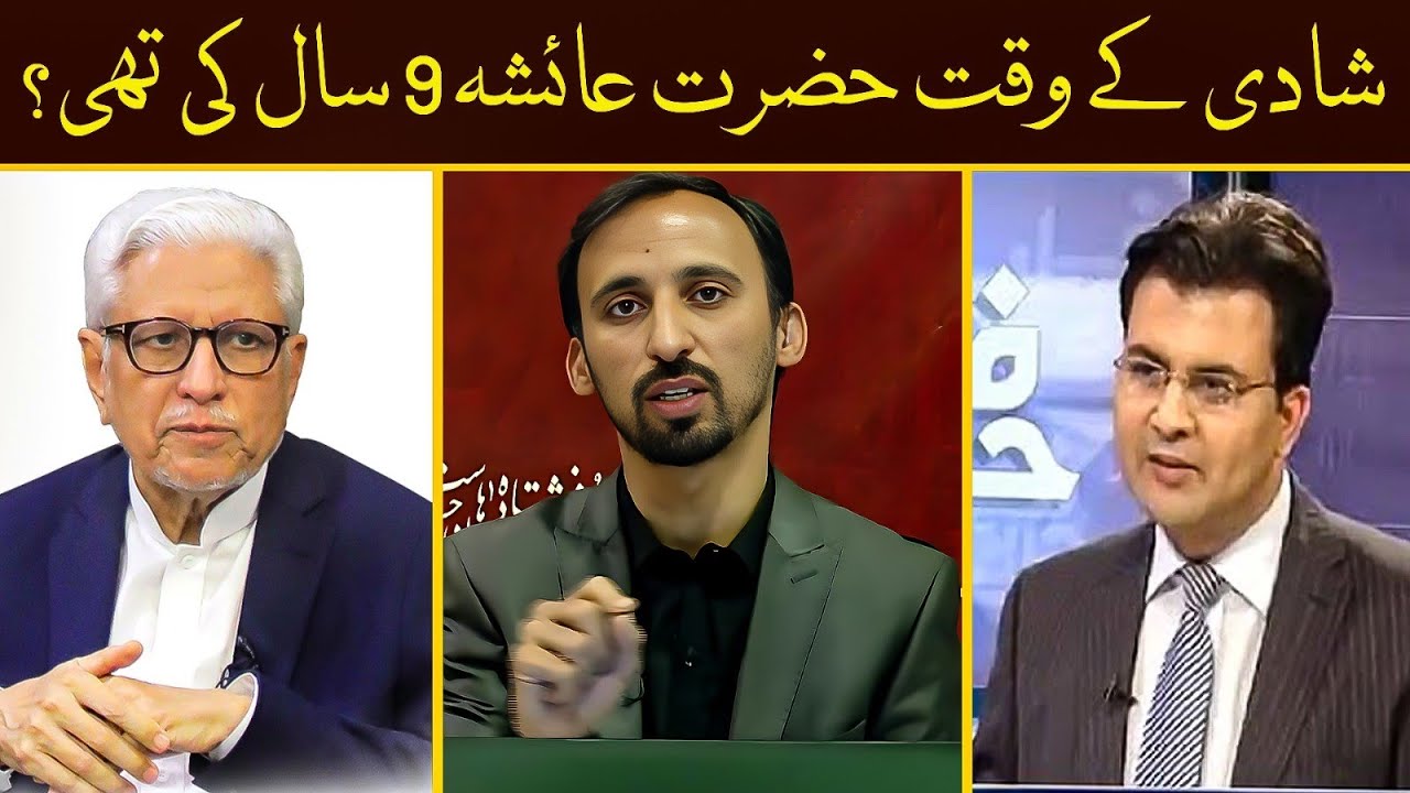 Shadi k waqt Hazrat Aisha ki age kitni thi? Reply to owais Iqbal and Javid Ghamdi sahib