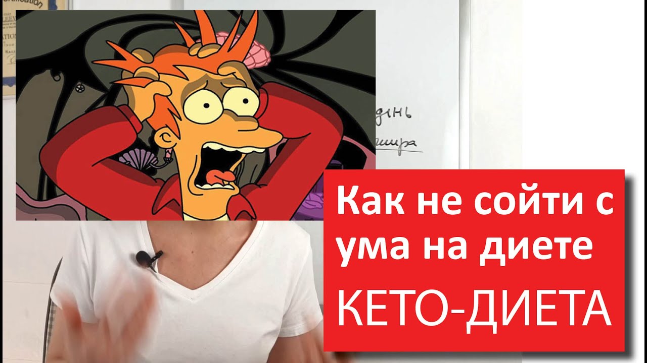 Как не сойти с ума на диете