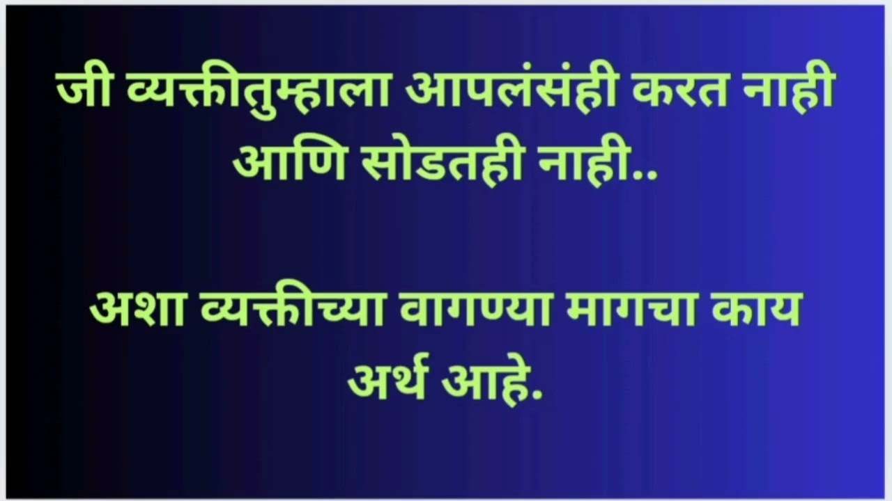 जी व्यक्ती तुम्हाला आपलंसंही करत नाही आणि सोडतही नाही.. motivation #sujata_@k