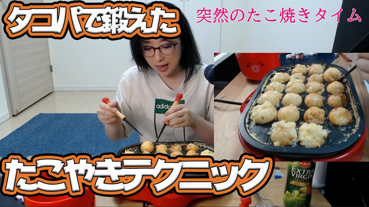 タコパで鍛えた、たこやきテクニックを披露するkson[切り抜き]