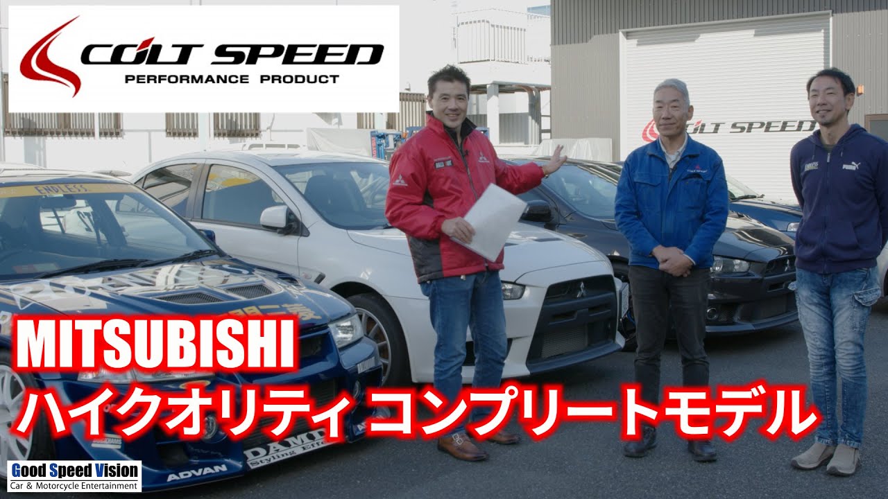 コルトスピードさんに行ってきた！【前編】三菱のハイクオリティコンプリートカーが新車で買えるお店【ランエボ日誌 SECOND】