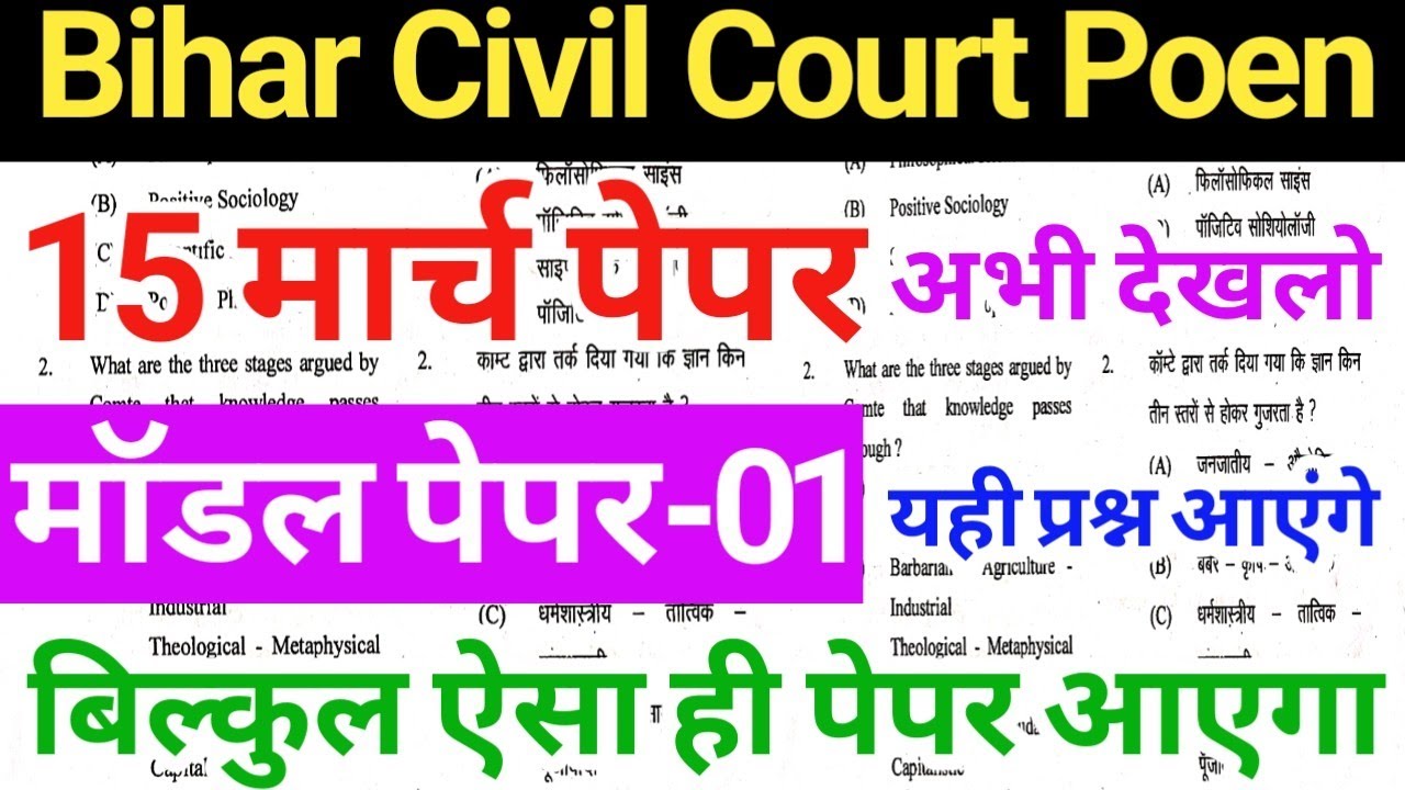 Bihar Civil Court Poen 15 March Ka Question Paper 2026 | Bihar Poen 15 March All Shift Answer Key 