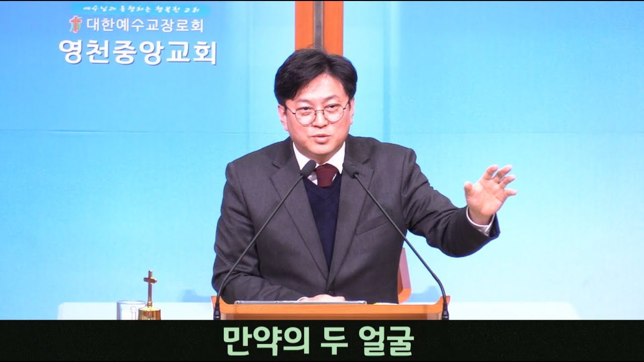 영천중앙교회 260125 주일찬양예배 / 만약의 두 얼굴