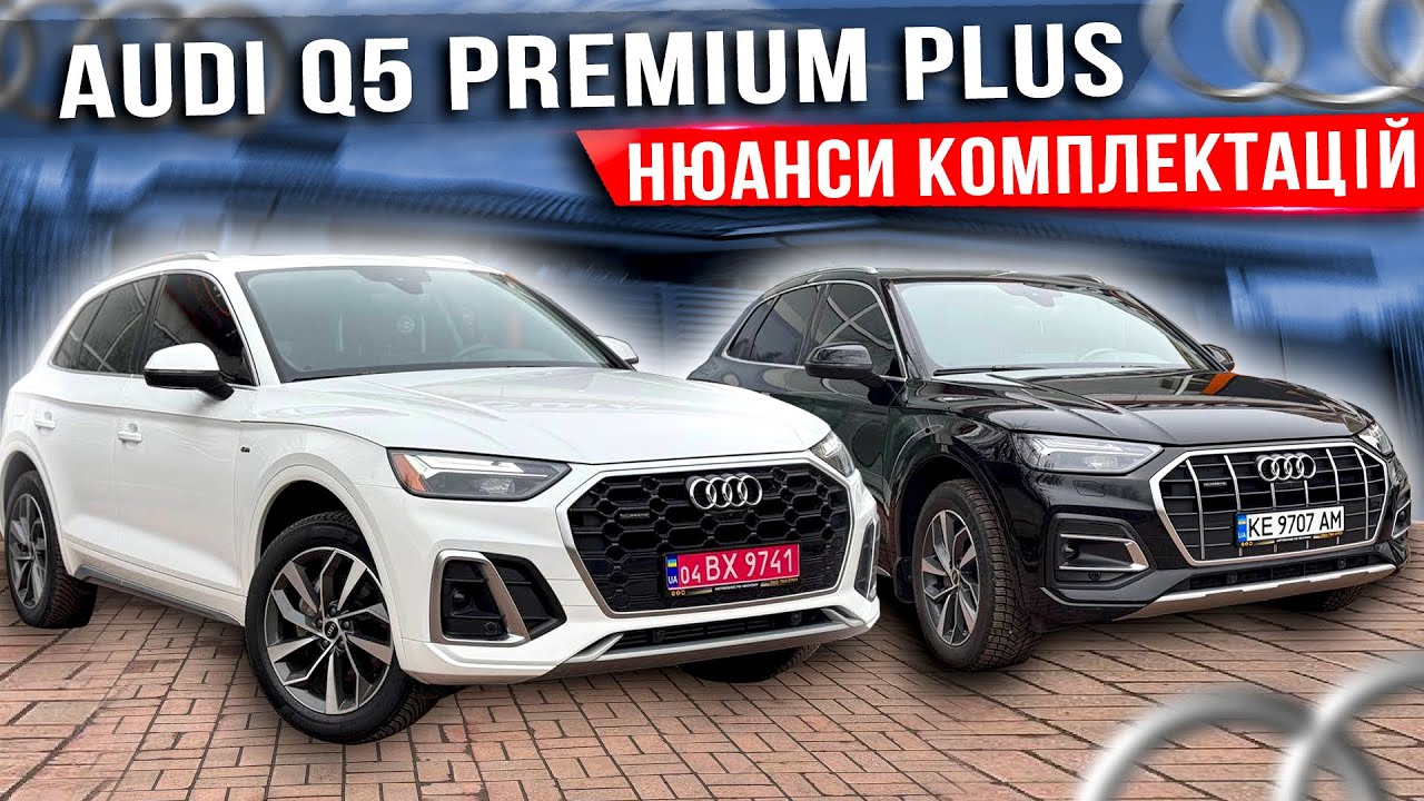 Огляд AUDI Q5 Premium Plus - для тих, кому важлива комплектація. Розбираємось в нюансах і опціях