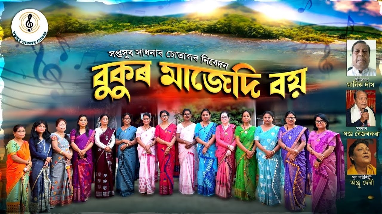 Bukur Majedi Boi | বুকুৰ মাজেদি বয় |  Patriotic Song 