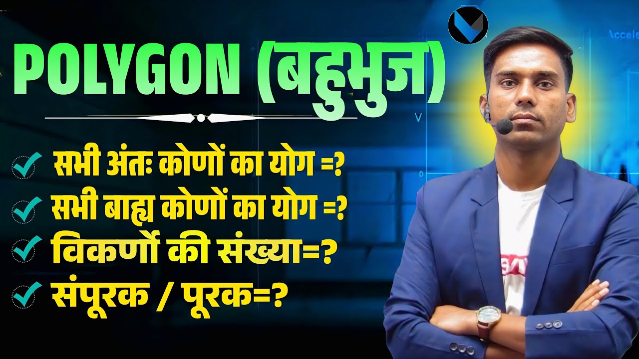 Most Important  Topic for Railway Exams in Hindi|Polygon(बहुभुज)