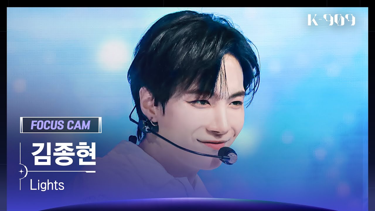 [909 포커스캠 4K] 김종현 직캠 'Lights' (Kim Jong Hyeon FanCam) | @JTBC K-909 221112