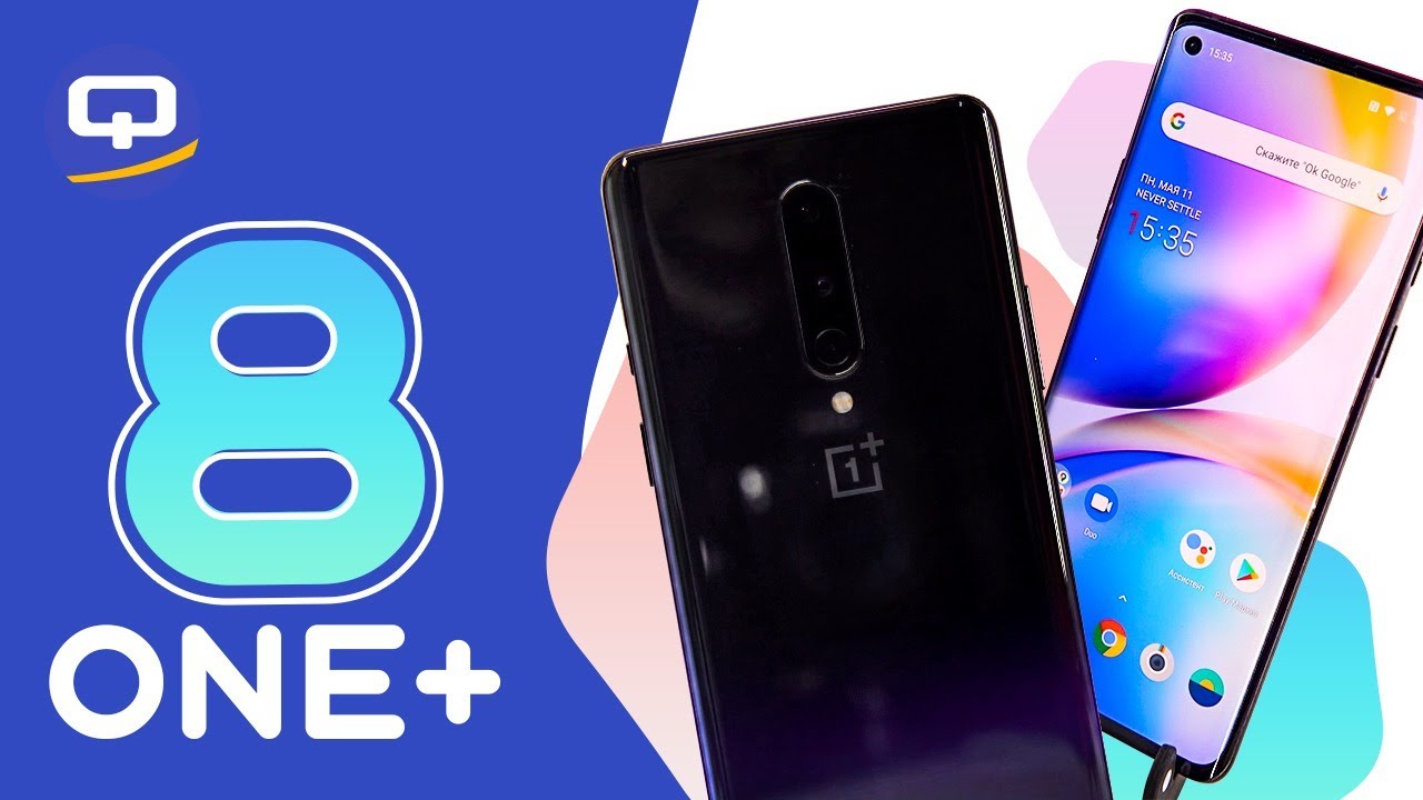 OnePlus 8 полный обзор. Отличное обновление.  / QUKE.RU /