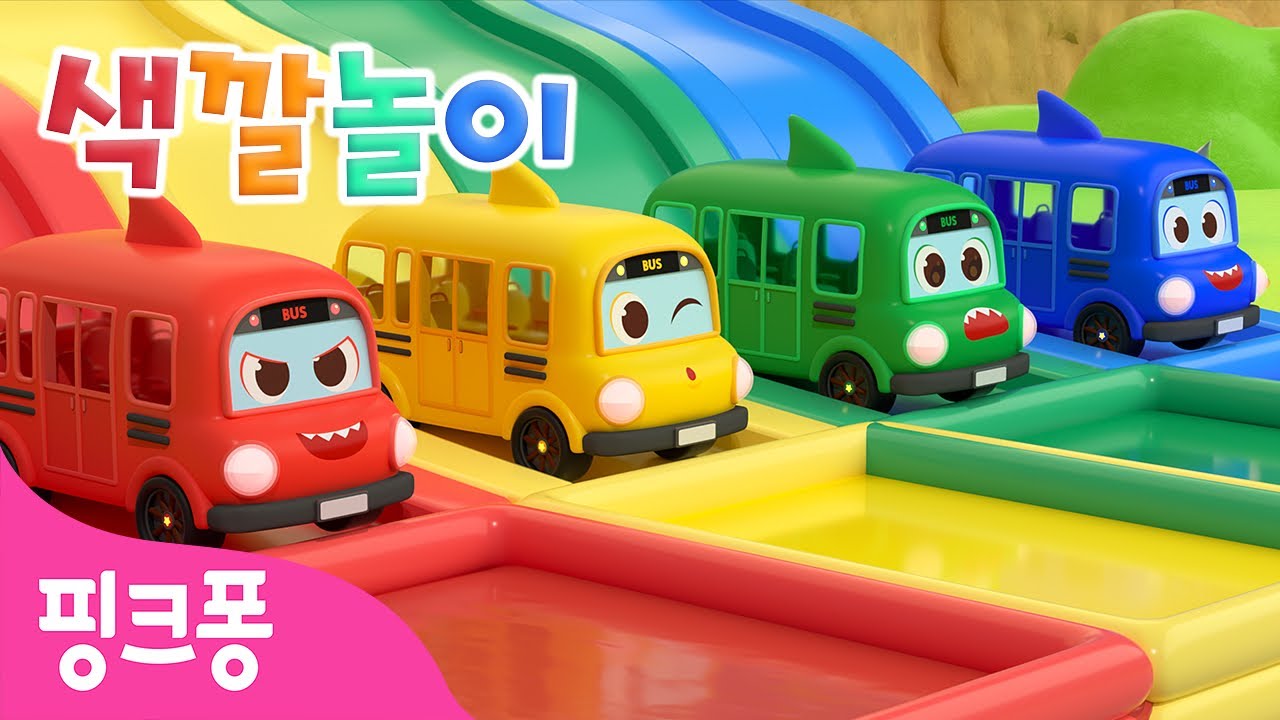 알록달록🌈 색깔버스와 함께 달려요 | 색깔놀이 | 색깔 블럭으로 무엇을 만들까~? | 상어가족 토이카 | 자동차 동요 | 핑크퐁! 인기동요