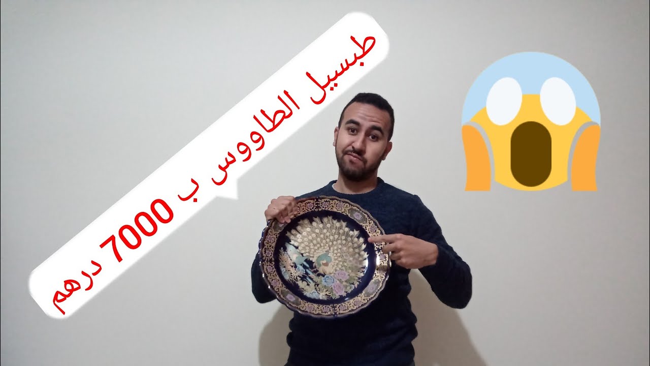 عندكم طبسيل الطاووس فالدار ومعرفتيش القصة ديالو 🧐 أجي تشوف أسرار طبسيل الطاووس