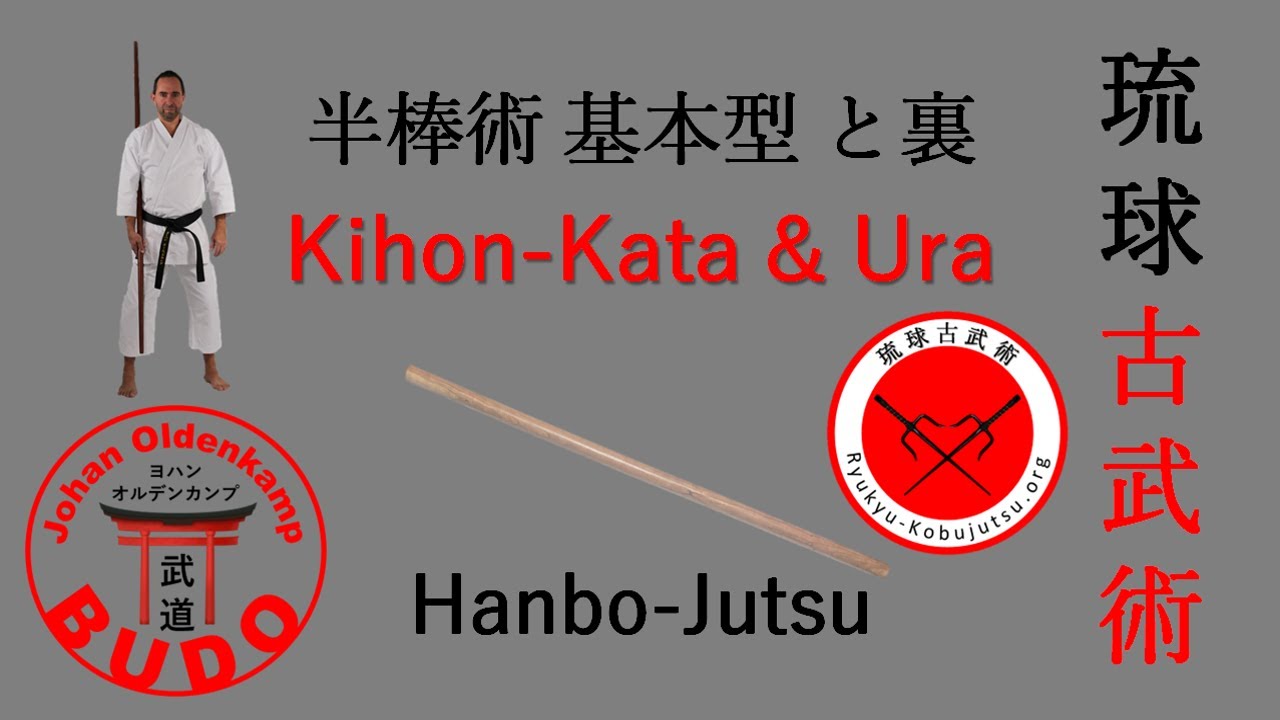 Hanbo-Jutsu Kihon-Kata & Ura | 半棒術 基本型 と裏