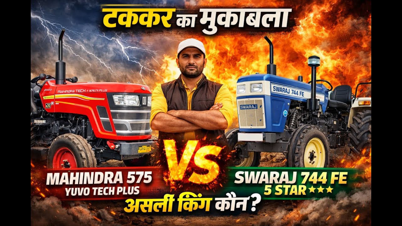 टक्कर का मुकाबला MAHINDRA 575 YUVO TECH PLUS VS SWARAJ 744 FE 5 STAR 🔥 असली किंग कौन? Rahul bhaiya