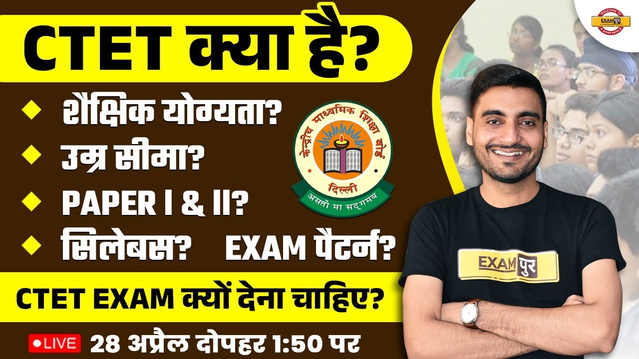 CTET KYA HAI ? | ELIGIBILITY CRITERIA, AGE LIMIT, SYLLABUS, EXAM PATTERN | CTET 2023 NOTIFICATION