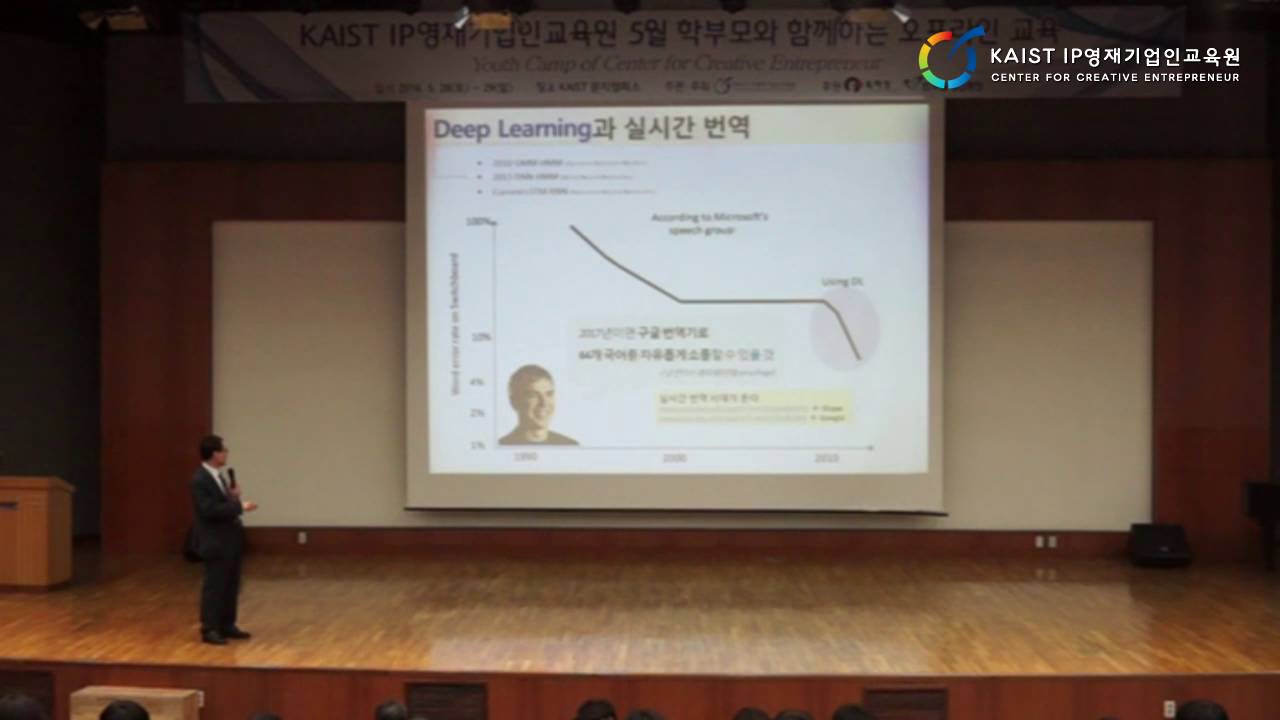 인공지능_이민화교수_특강