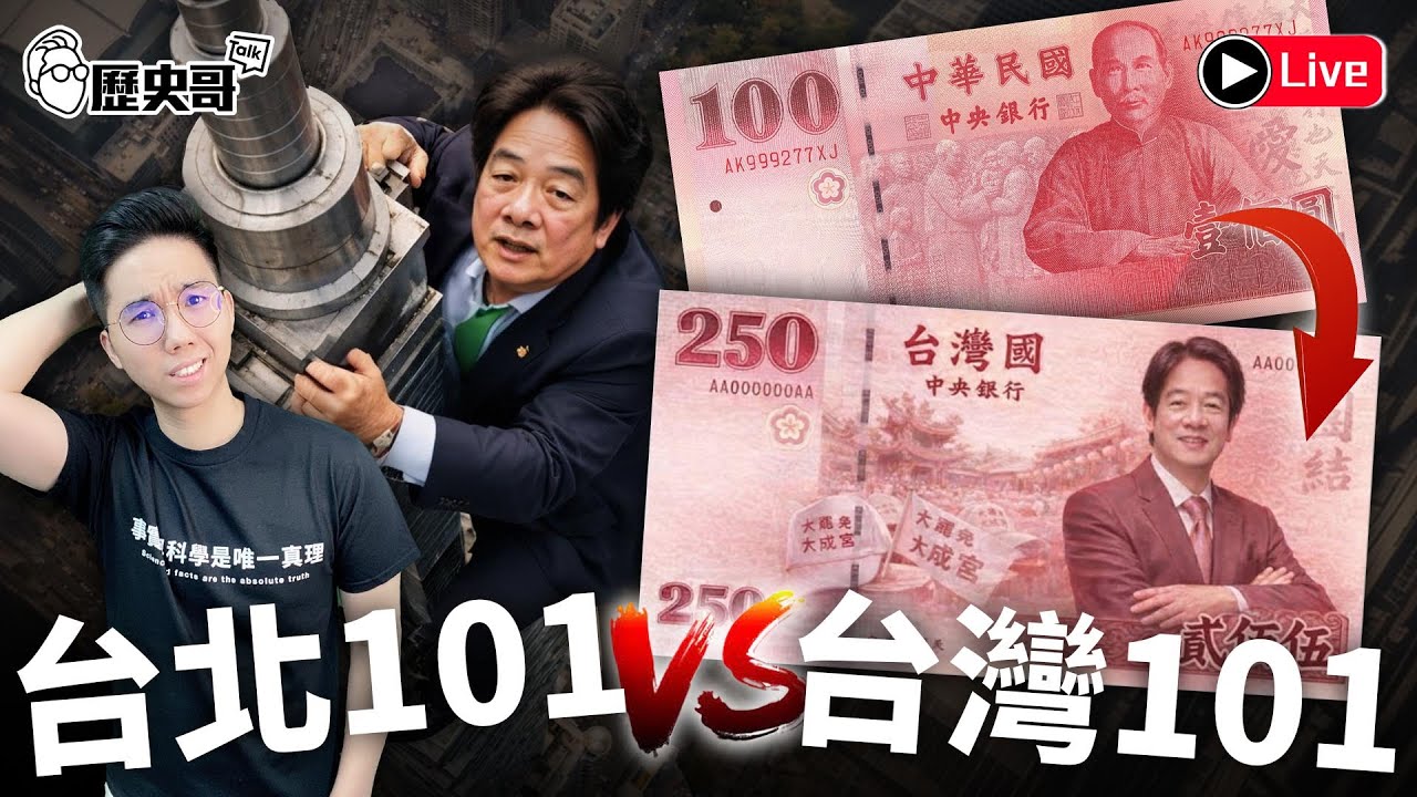 🔴LIVE 【週二晚上八點開播｜華文圈知識娛樂文旅吃瓜第一品牌】｜歷史哥Talk 115.1.27