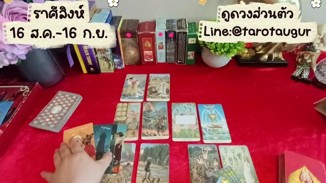ชีวิตกำลังเข้าที่เข้าทาง🌟ราศีสิงห์ มกราคม 69 by อ้อ