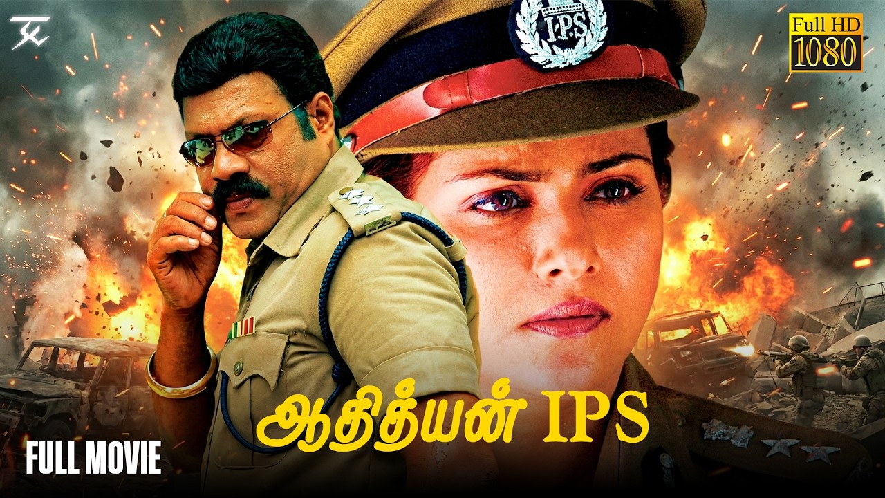 AdithyanIPS Tamil Full Movie | Vani | Viswanath | kalabhavanmani | jskprimemedia