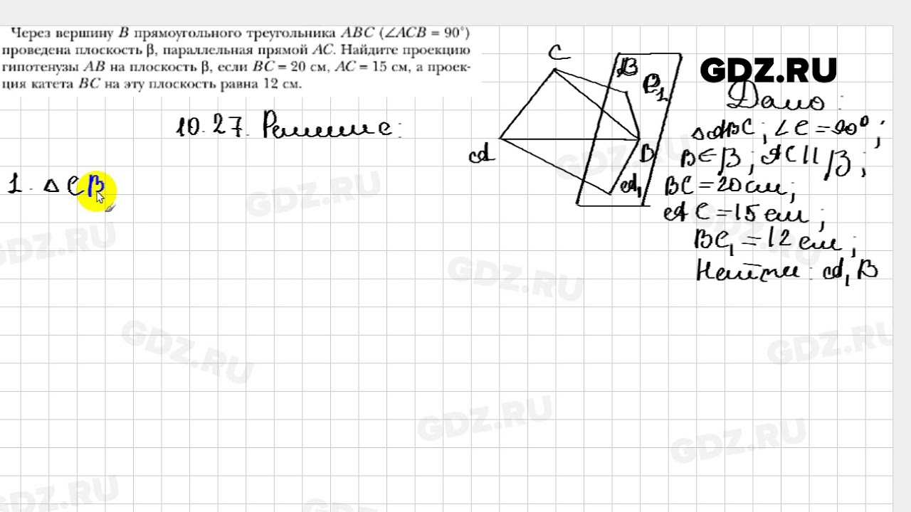 № 10.27 - Геометрия 10 класс Мерзляк