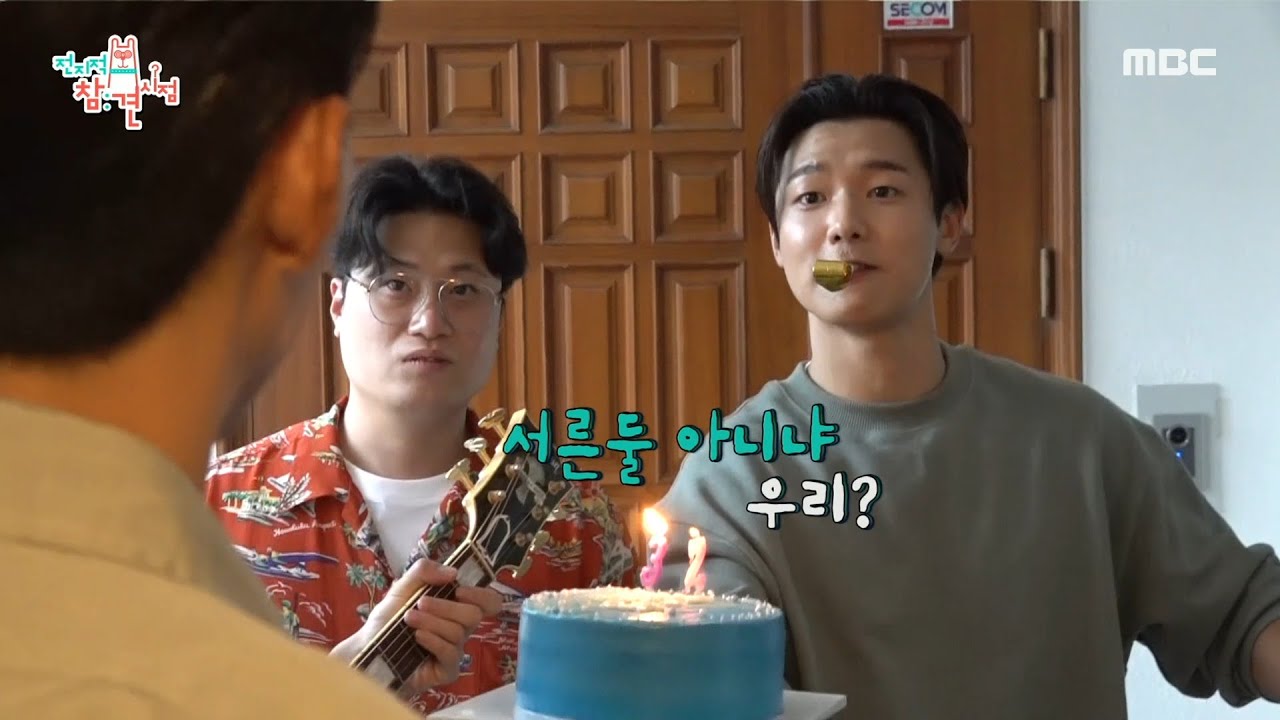 [전지적 참견 시점] 정신의 깜짝 생일파티를 위해 한자리에 모인 씨엔블루✨, MBC 211016 방송