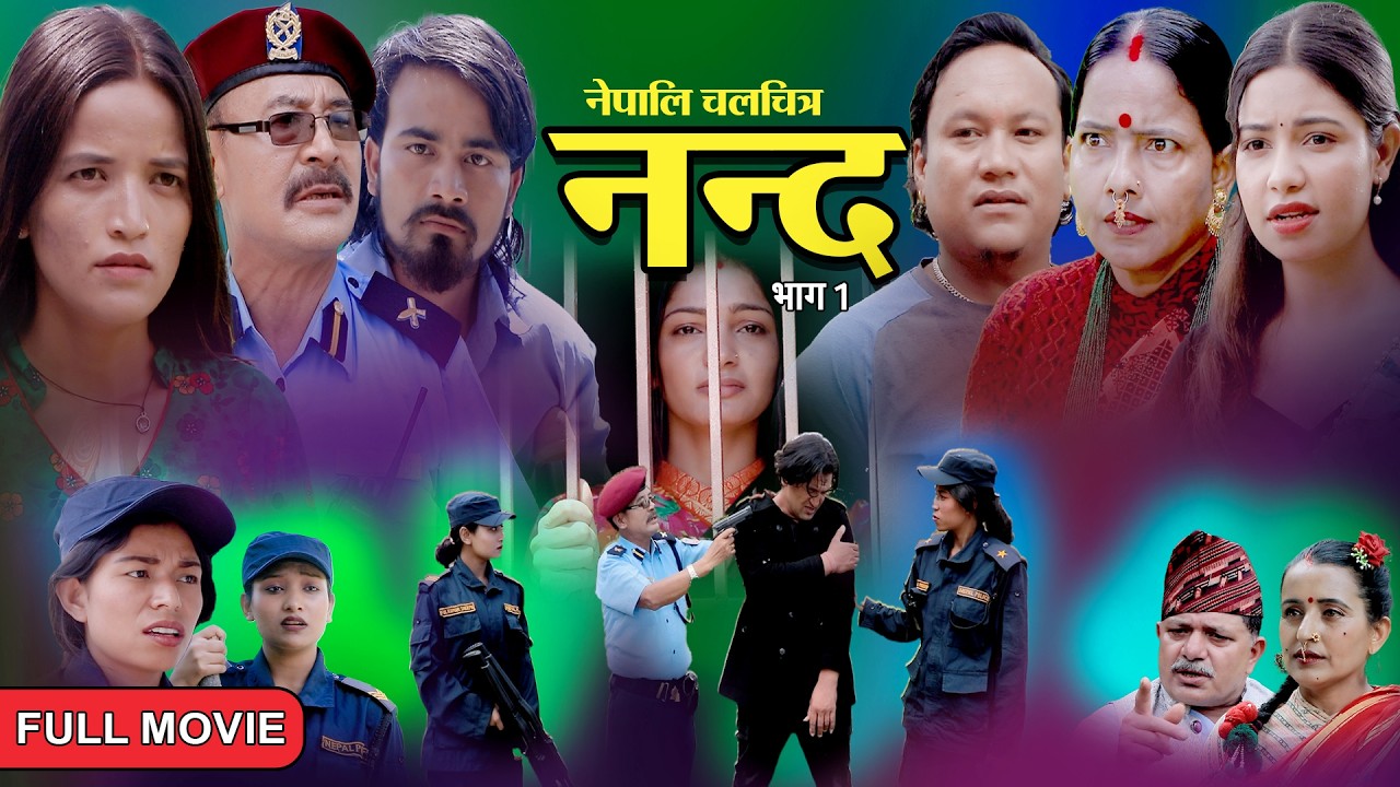नन्द | Full Nepali NANDA  Sentimental Movie | परिवारको कथा 2026