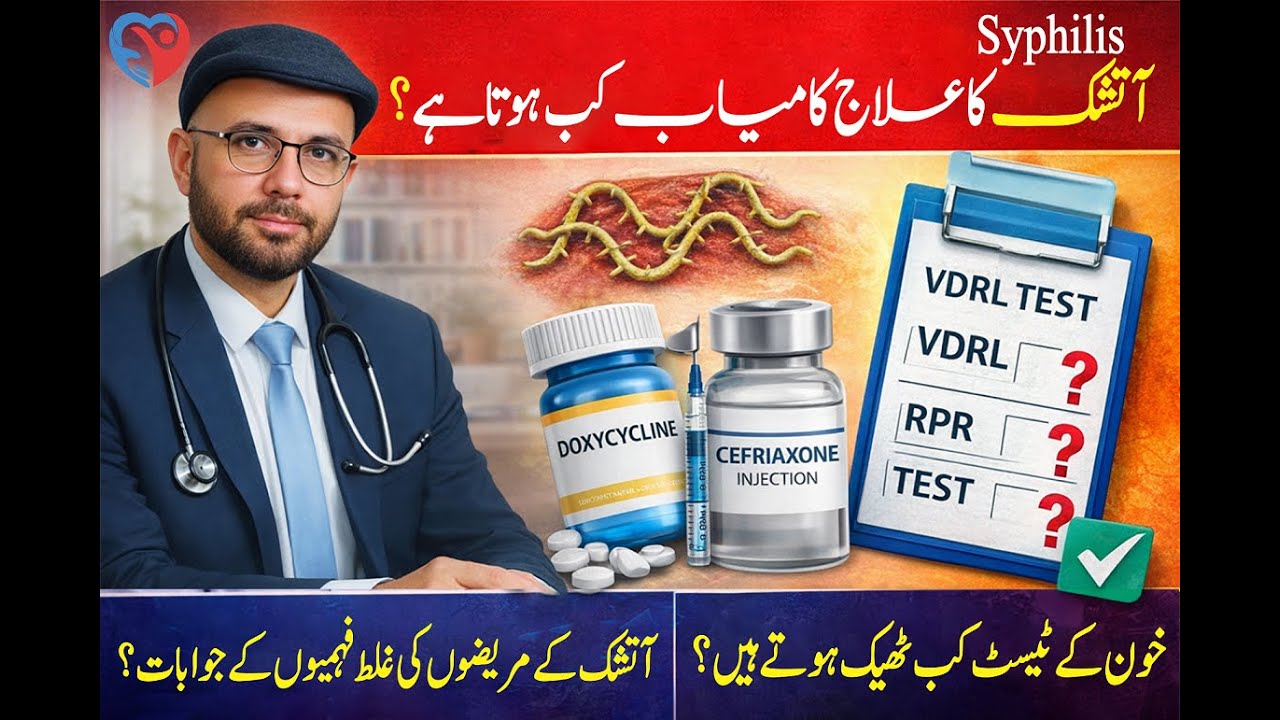Syphilis (Aatishak) Complete Treatment | Recovery Time, Penicillin Alternatives & Follow-Up Tests