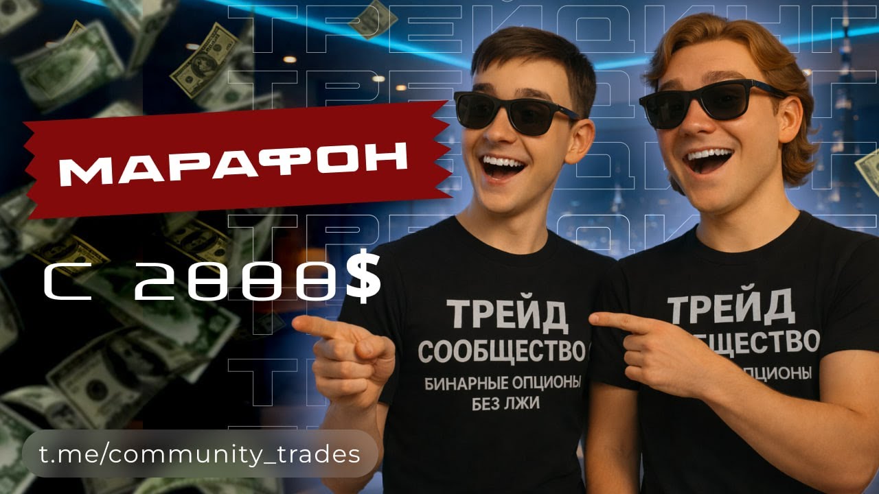 МАРАФОН: с 2000$ до 15000$ на Pocket Option, часть 35