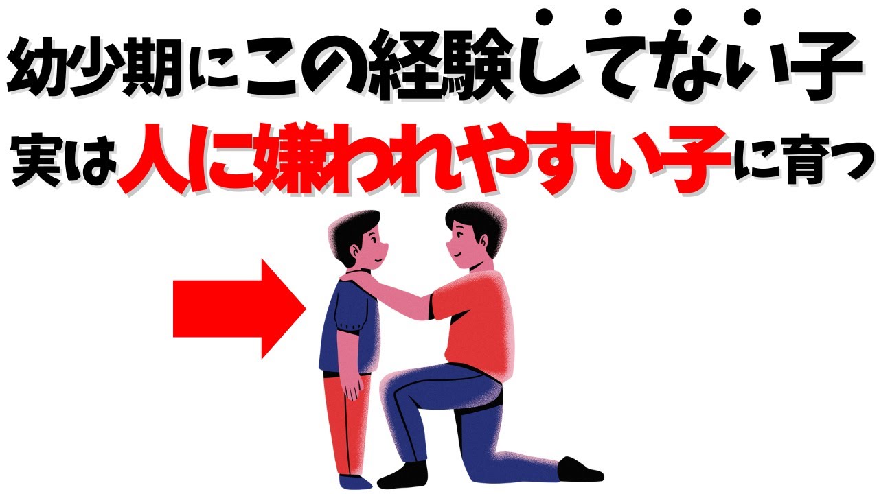 人に好かれる子と嫌われる子の違い、幼少期のここで決まります