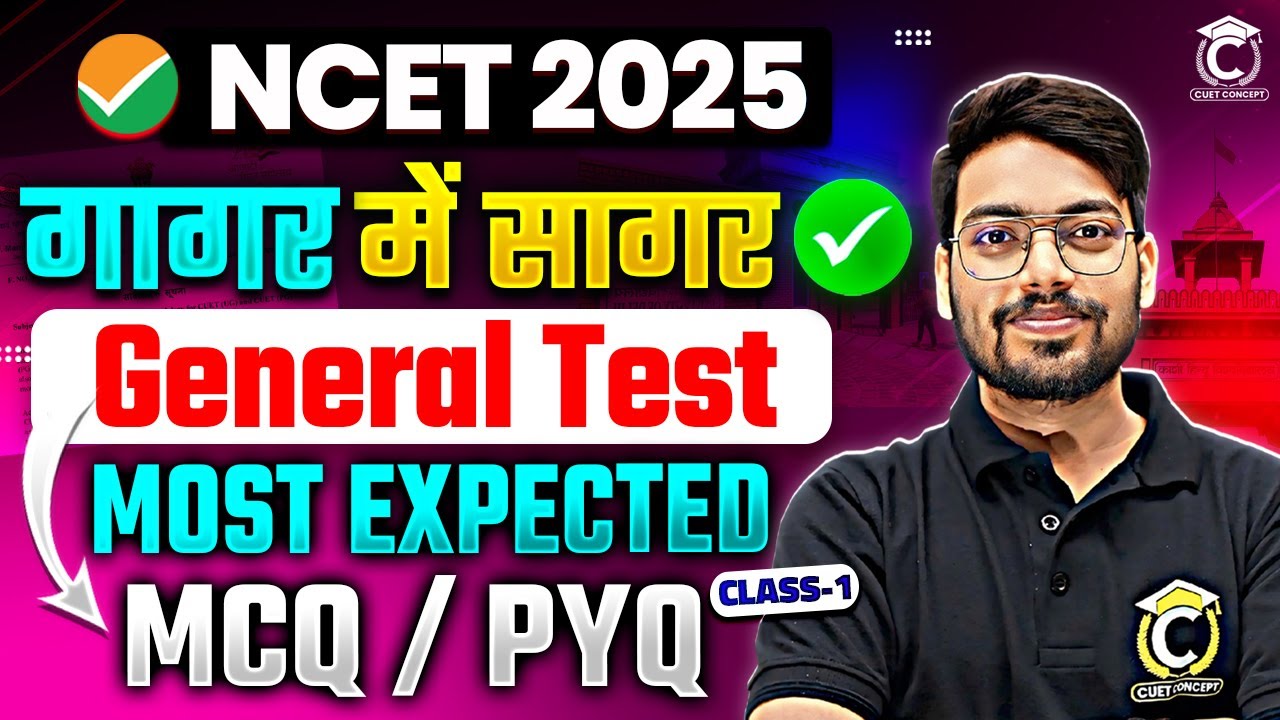 NCET ITEP 2025 | Most Expected MCQ | NCET General Test Complete Preparation🎯