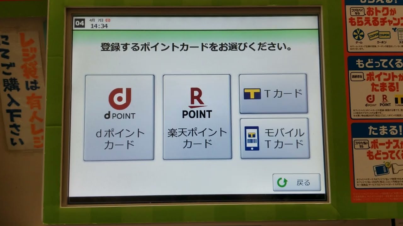 ファミリーマートのセルフレジにてKitacaを使ってみた