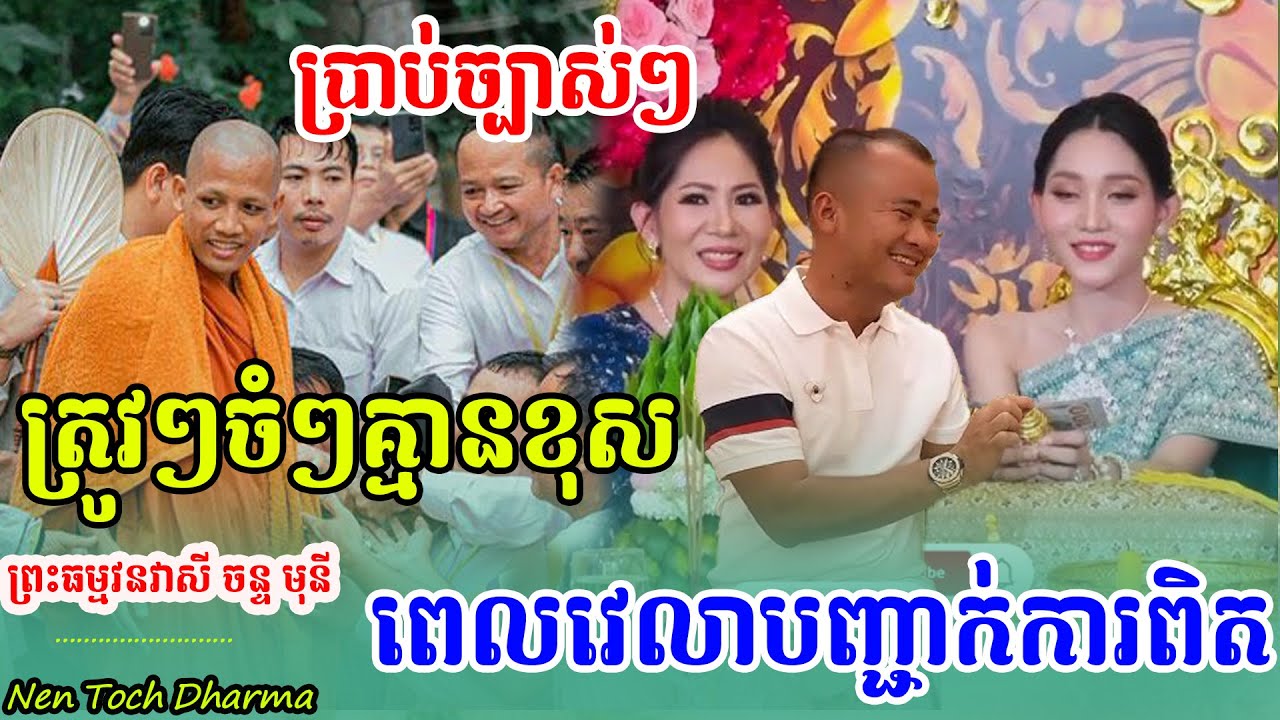 ត្រូវរឿងម្លេះទេអាណិតបងបូរភ័ត្រាខ្លាំងណាស់ ,ព្រះអង្គចន្ទមុនី,ប្រាប់ពេលវេលានិងបញ្ហាការពិត