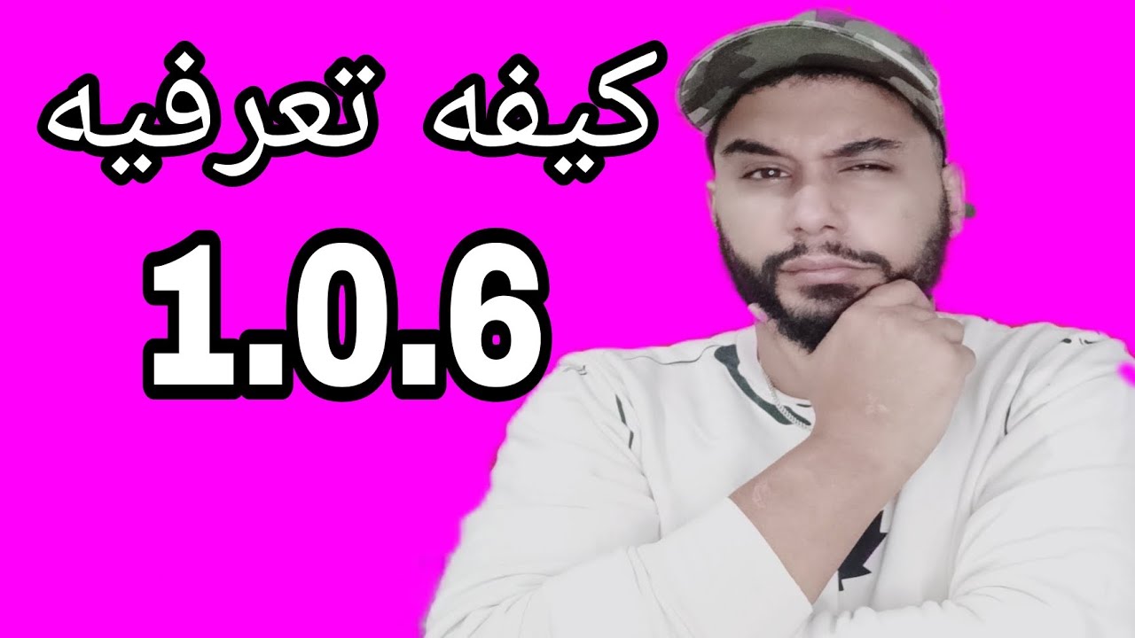 مؤشرات تخليك تعرفيه من فئة 1.0.6 .... حذاري .