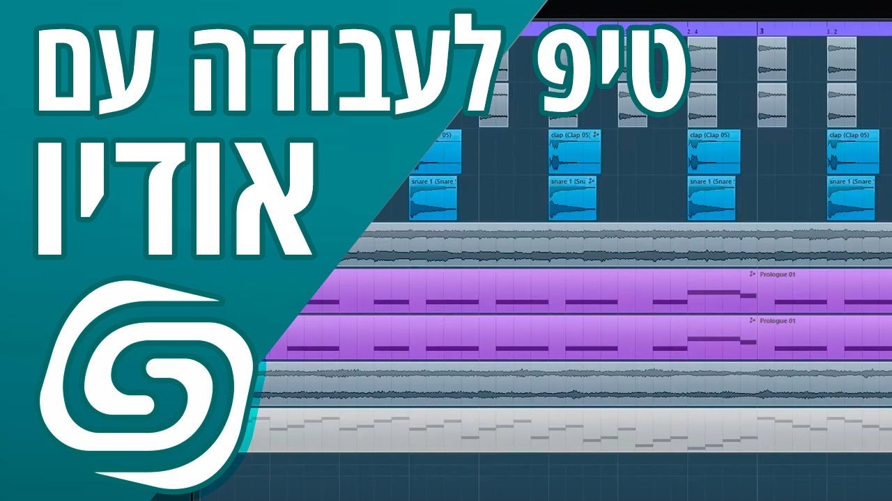 טיפ לעבודה עם קבצי אודיו - Cubase Group Ungroup