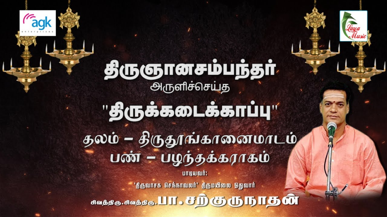 Pa. Sargurunathan - Odungum Pini - Thiruthoongazanamaadam