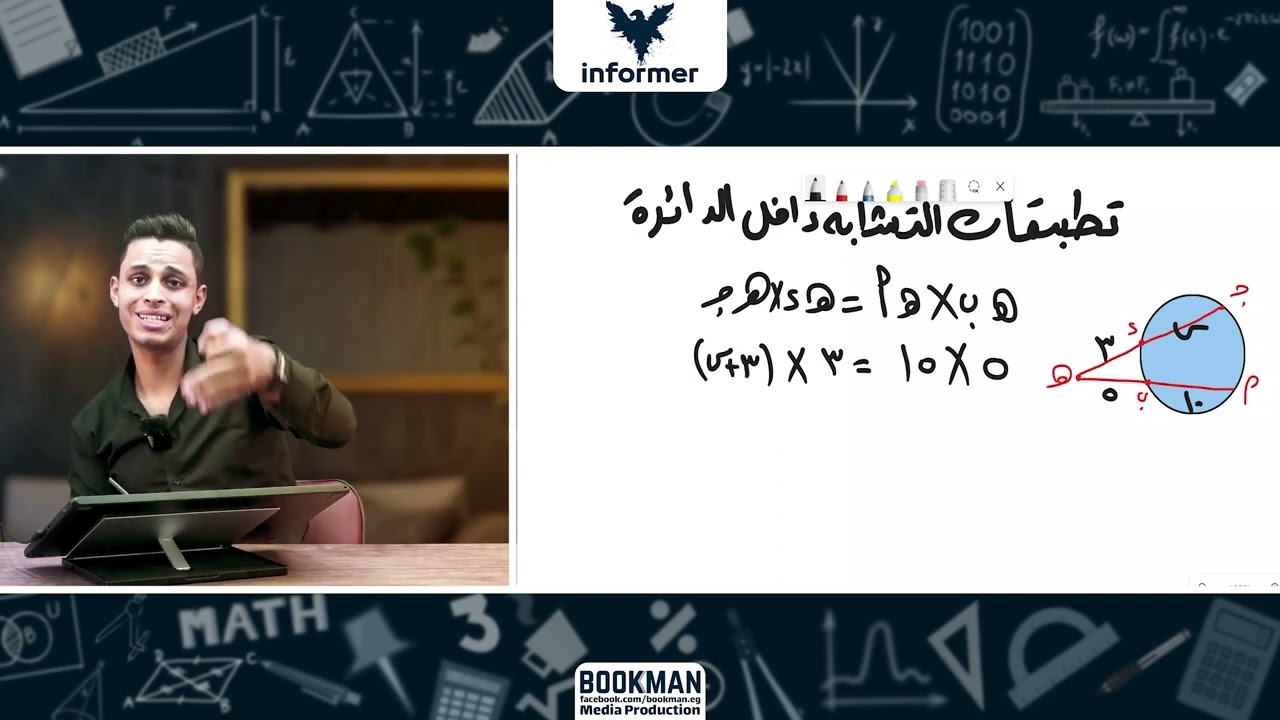 تطبيقات التشابه داخل دائرة