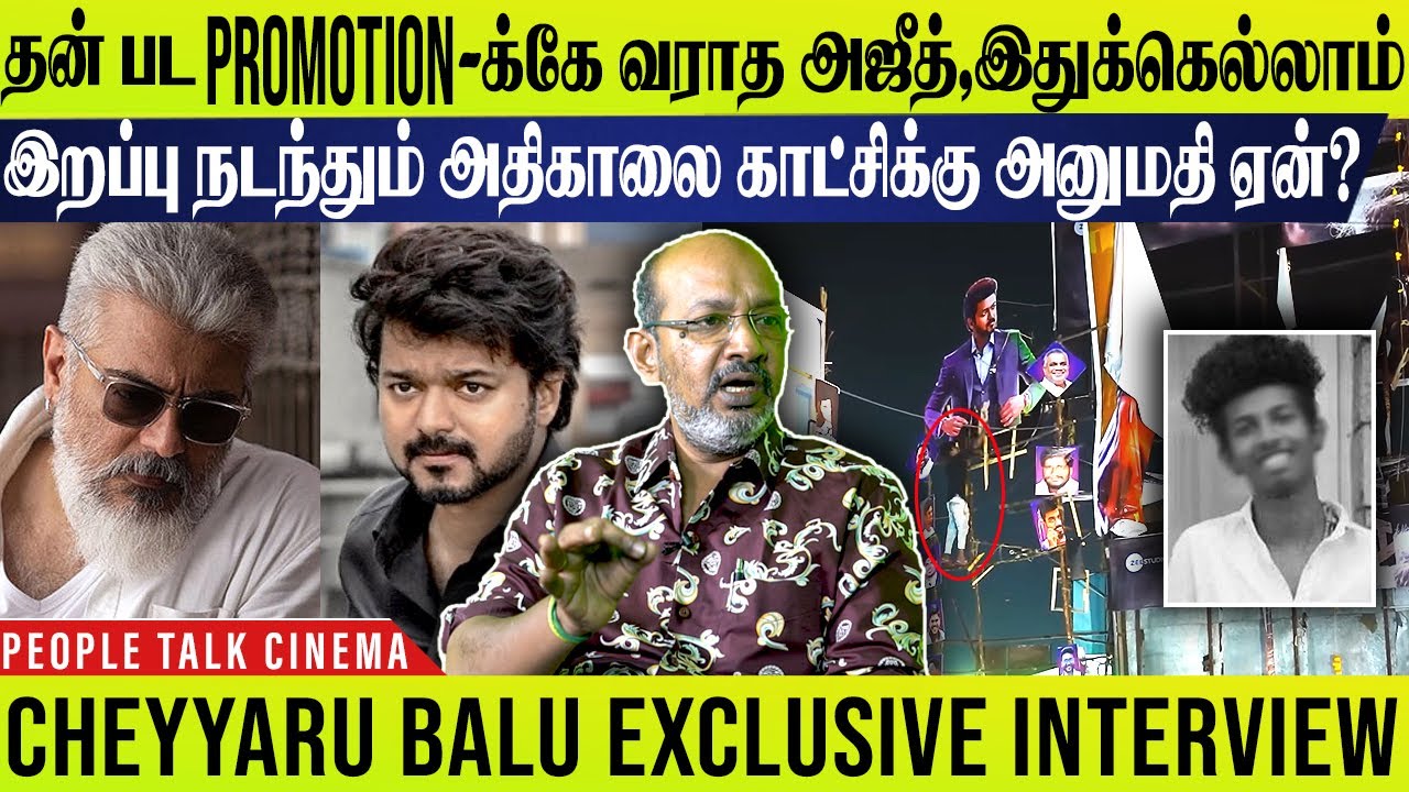 CHEYYAR BALU LATEST INTERVIEW - Vijay , Ajith-ன் சுயநலத்தால் இந்த பலி | VARISU | THUNIVU