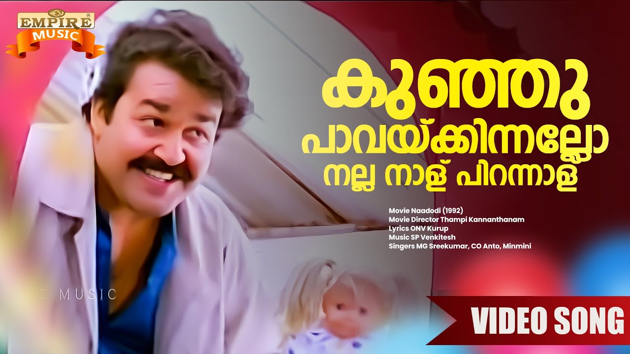 Kunju Paavakkinnallo | Naadodi (1992) Movie Song | MG Sreekumar | Minmini | SP Venkitesh | Mohanlal