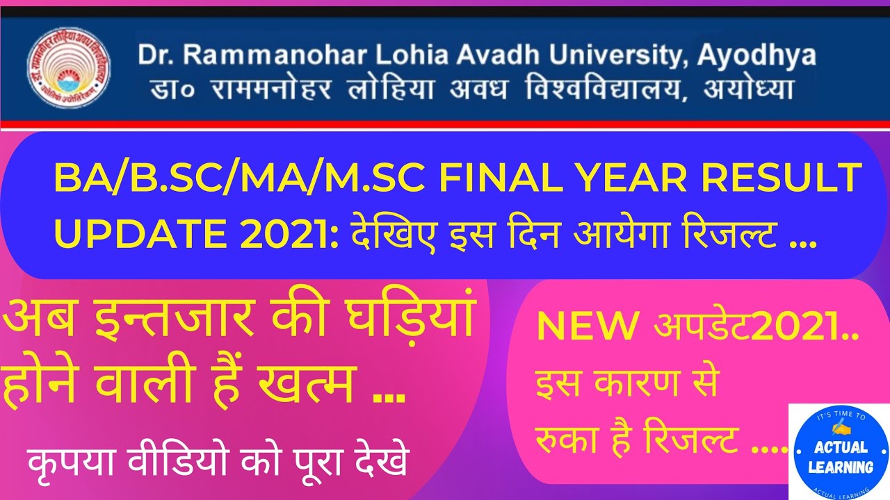 rmlau final year results date 2021||rmlau news today||rmlau final year result 2021|rmlau news today
