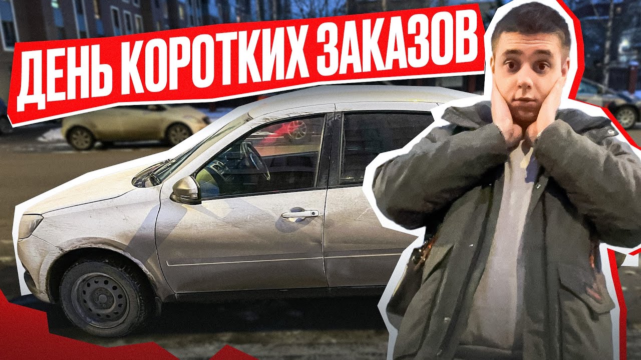 Яндекс Доставка Экспресс в Питере ДЕНЬ КОРОТКИХ ЗАКАЗОВ