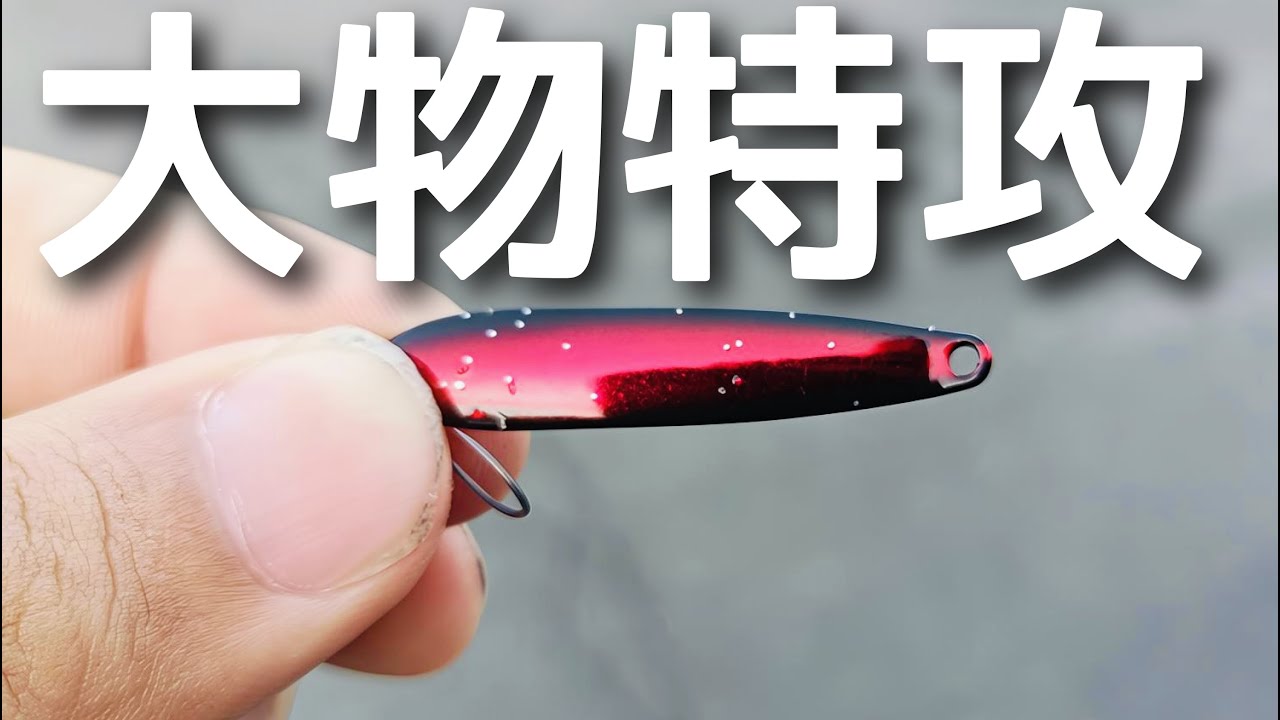 まさかのヒット連発に大興奮！大物特攻すぎるルアーを紹介！【エリアトラウト】【管理釣り場】【ユーランド清水川】【アイジェットソード】