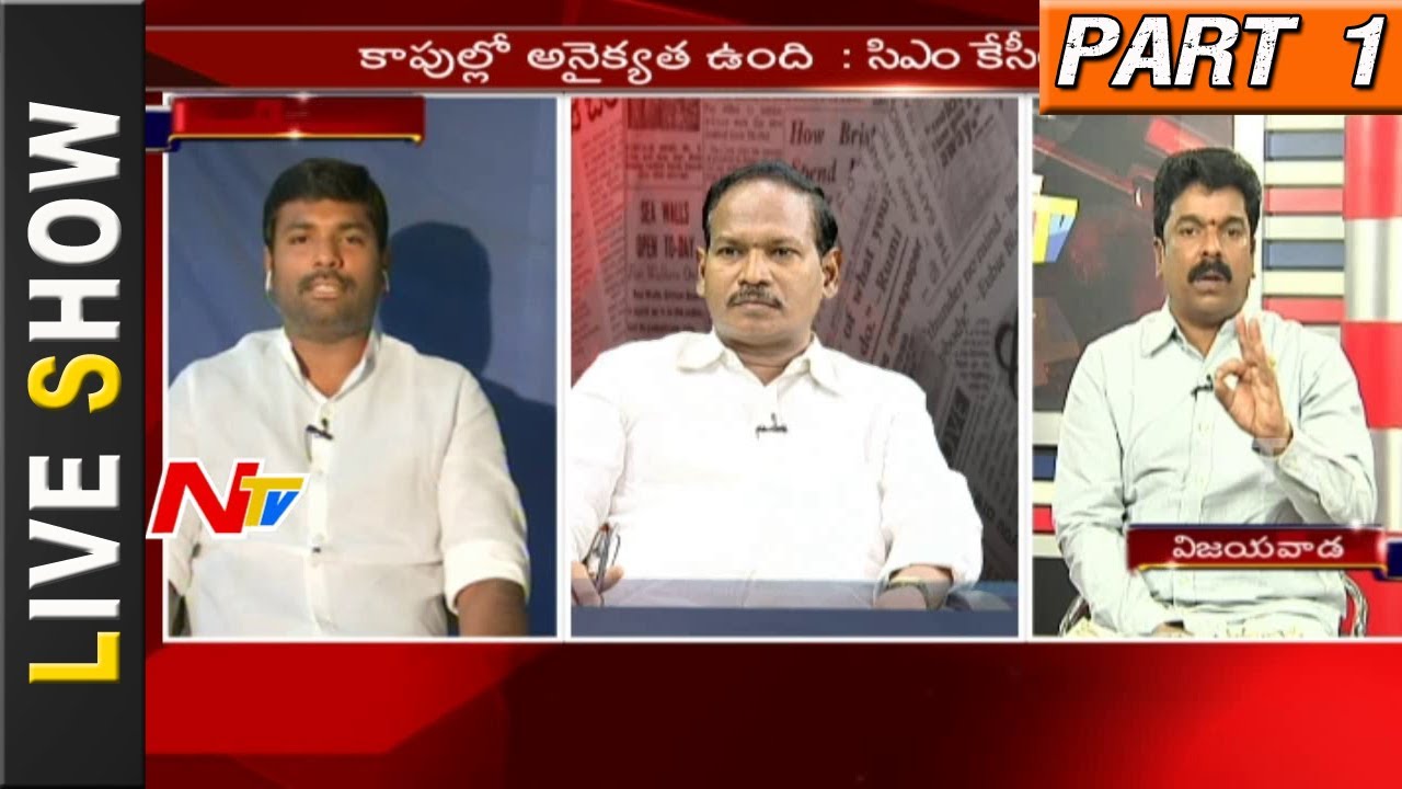 Discussion on Kapu Udyamam, Nandyal By-Election, Assembly Seats Hike || Live show 01 || NTV