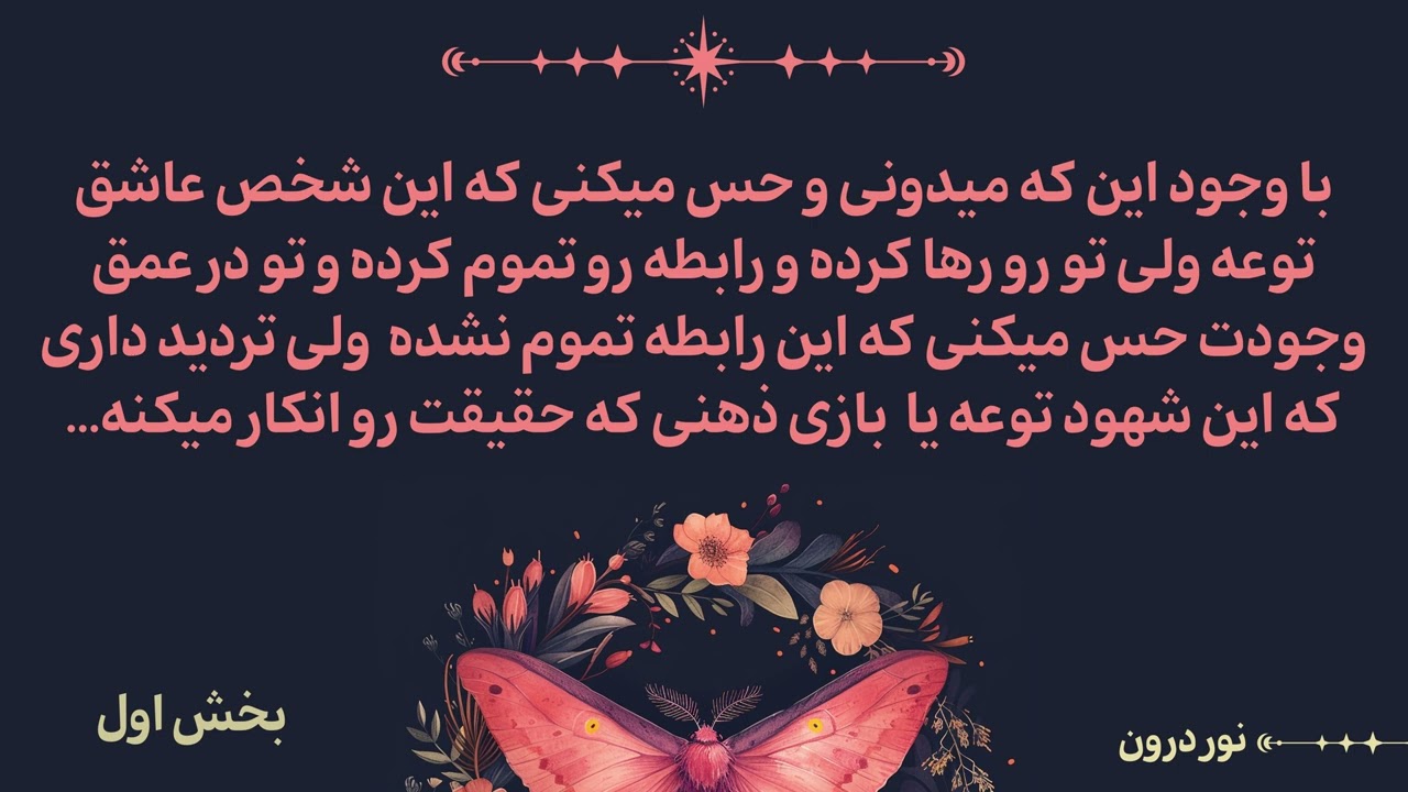 گاهی شخصی از زندگی ما میره تا کاتالیزور پیشرفت ما در سطوح معنوی و بخش های دیگر زندگی مون باشه