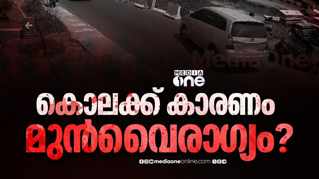 അലുവ അതുലിനെ കൊന്നത് കടത്തൂർ സംഘം; വെട്ടിയത് 4 പേർ; ആക്രമണ കാരണം മുൻവെെരാഗ്യം