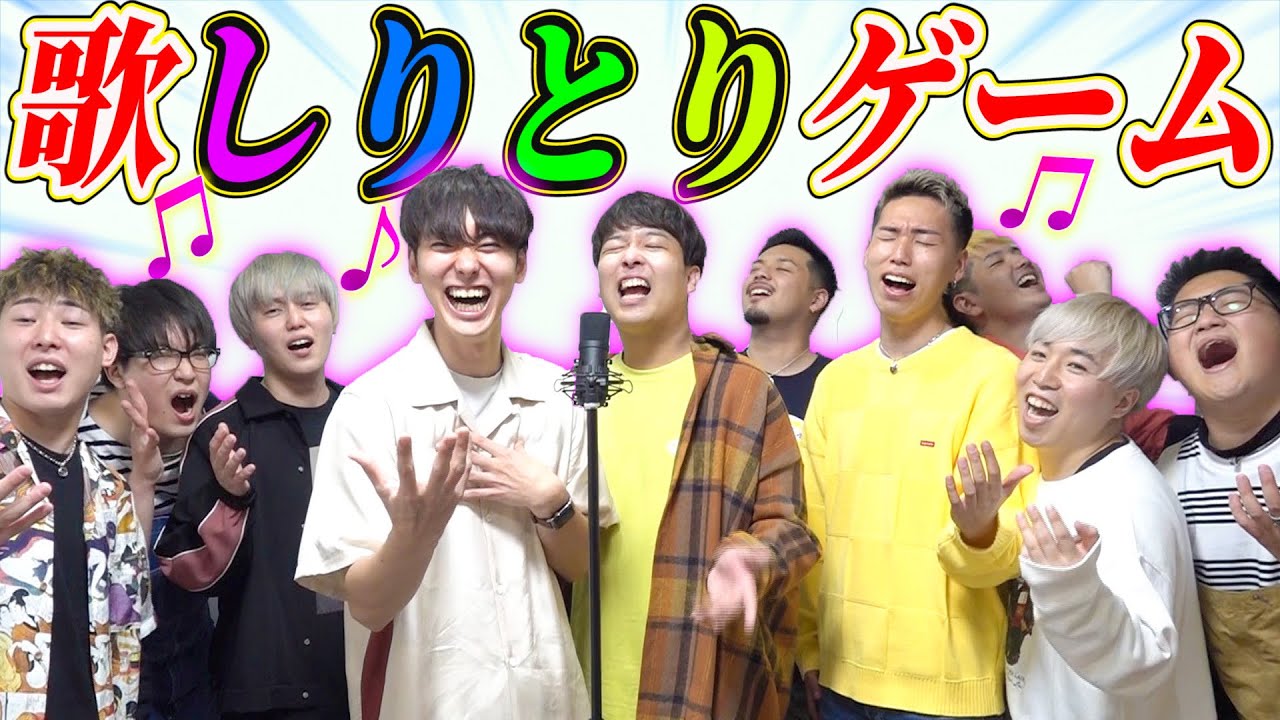 【おるたなコラボ】歌しりとりゲーム20曲連続歌えるまで終われません！！
