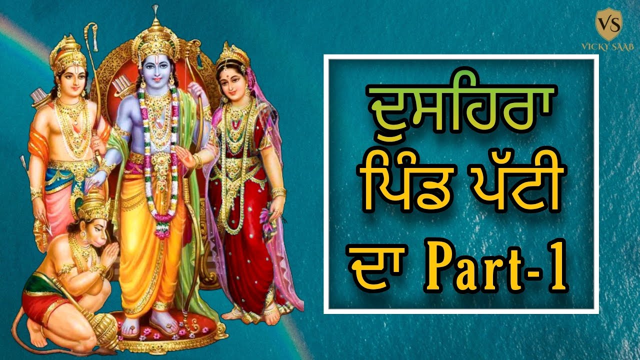 Dussehra Pind Patti Da Part-1 (4-10-2022) ||#hoshiarpur#500subs#viralvideo
