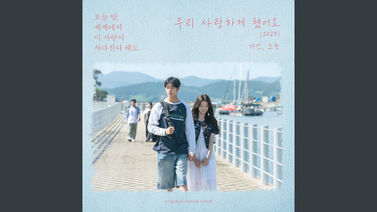 I Happen to Love You (2025)