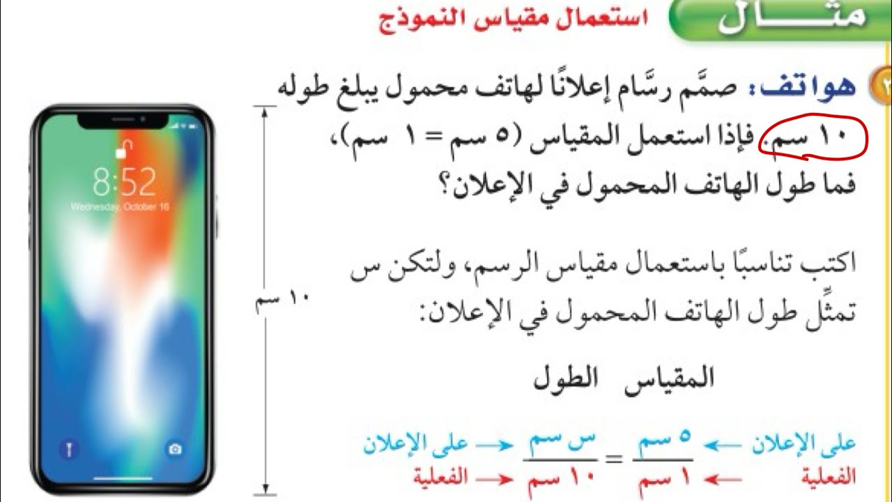 مقياس الرسم /رياضيات اول متوسط الفصل الدراسي الاول الجزء الثاني