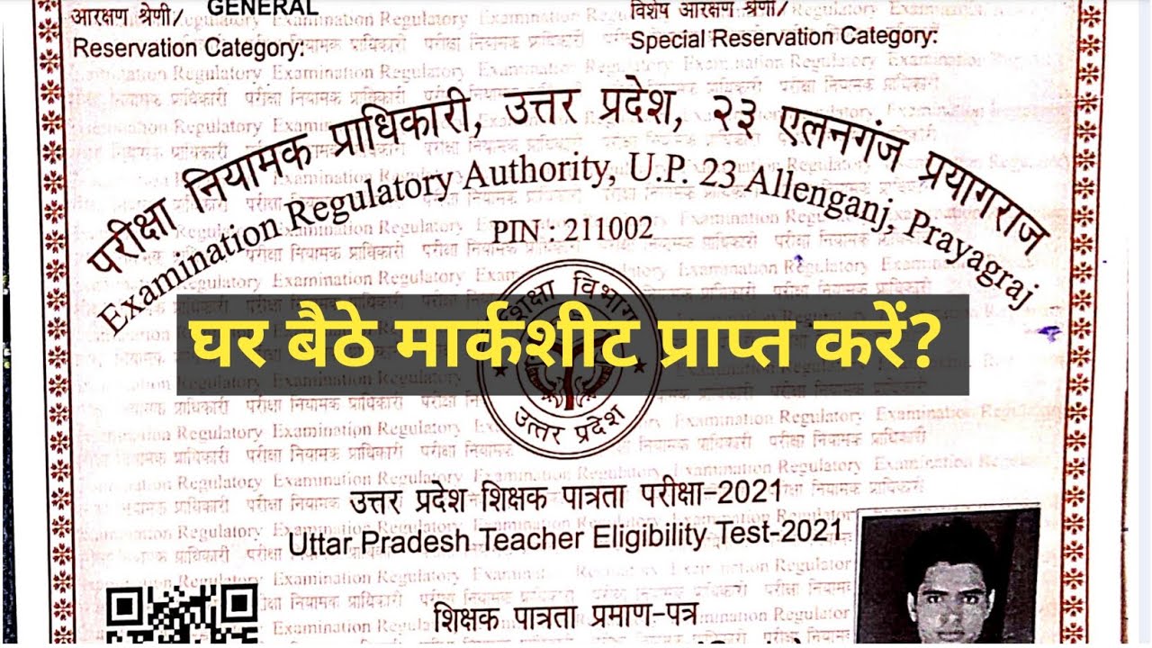 UPTET 2021 CERTIFICATE | UPTET 2021 CERTIFICATE घर बैठे प्राप्त करें | UPTET 2021 MATHURA DIET